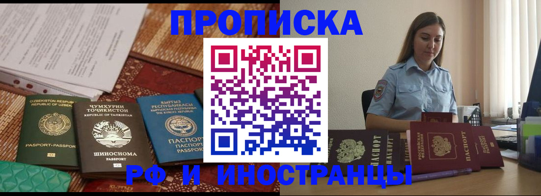 временная регистрация для всех в Курске