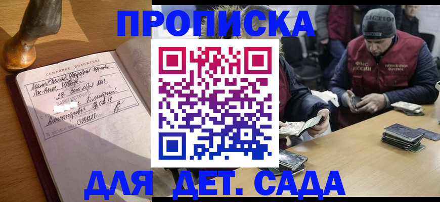 прописка регистрация в Курске
